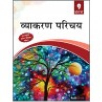  Vyakaran Parichay B for Class 9 by Full Marks