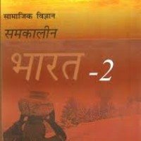Samkalin Bharat 2 Textbook of Bhugol for Class - 10
