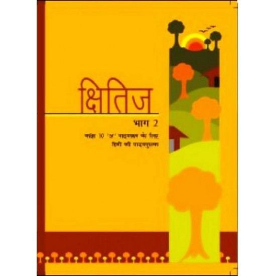 Shitiz Part - 2 - Hindi Textbook for Class X A by NCERT