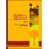 Shitiz Part - 2 - Hindi Textbook for Class X A by NCERT