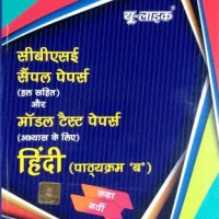 U Like Class 9 Hindi-B ( Sanchyan & Sparsh ) CBSE Sample Papers With Solutions by Ulike U Like Class 9 Hindi-B ( Sanchyan & Sparsh ) CBSE Sample Papers With Solutions by Ulike