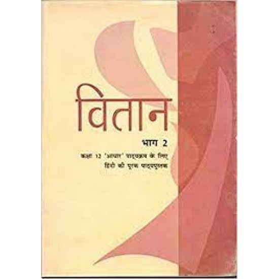 Vitaan Part – 2 Hindi Textbook for Class 12 by Ncert