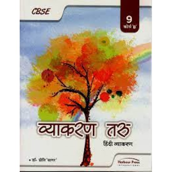 Harbour Hindi Vyakaran Taru Class 9 by Dr. Priti Sagar 