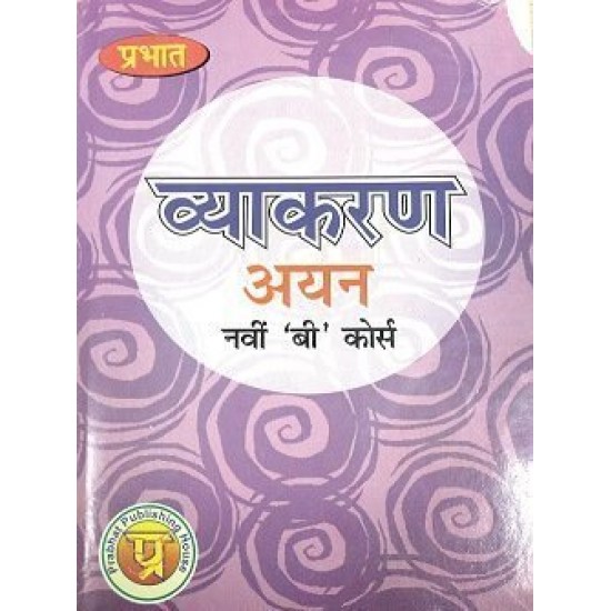 Hindi Vyakaran Ayan 9th B Course