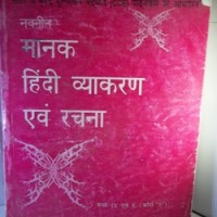 Manak Hindi Grammer Book