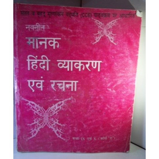 Manak Hindi Grammer Book