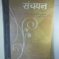 Sanchyan Hindi Class10 